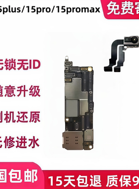 苹果iPhone15/15plus/15pro/15promax原装拆机无修无锁无ID主板