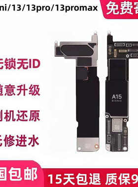 苹果iPhone13mini/13/13Pro/13Promax原装拆机主板无修无锁无ID