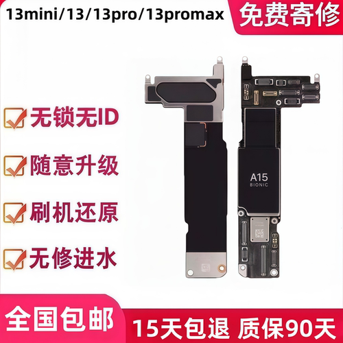 iPhone13系列原装拆机主板无锁