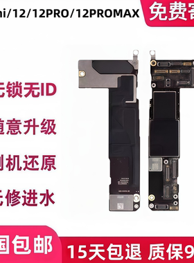 苹果iPhone12/12mini/12Pro/12PROMAX原装拆机无修无锁无ID主板