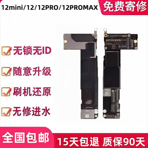 苹果iPhone12/12mini/12Pro主板