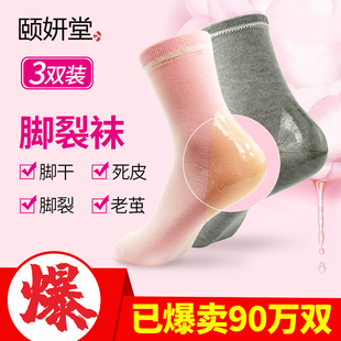 3双 女士硅胶足裂袜中筒冬 后跟防裂袜女足跟防裂袜子脚裂干裂男士