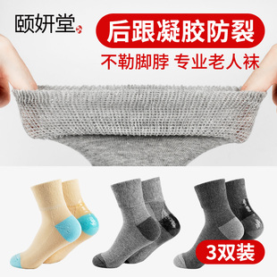3双 脚裂袜防裂袜子脚后跟干裂开裂袜足裂袜男女加厚棉足跟型老年