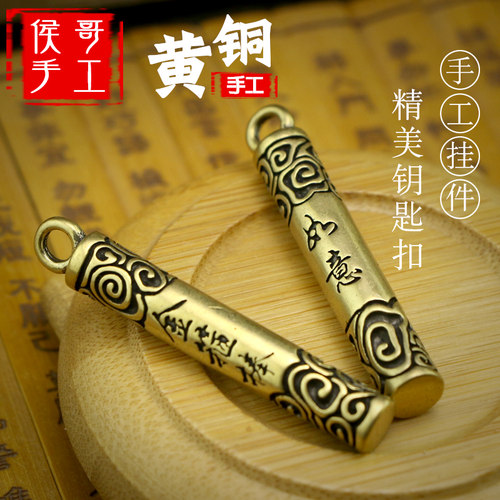 实心定海神针吊坠汽车钥匙扣