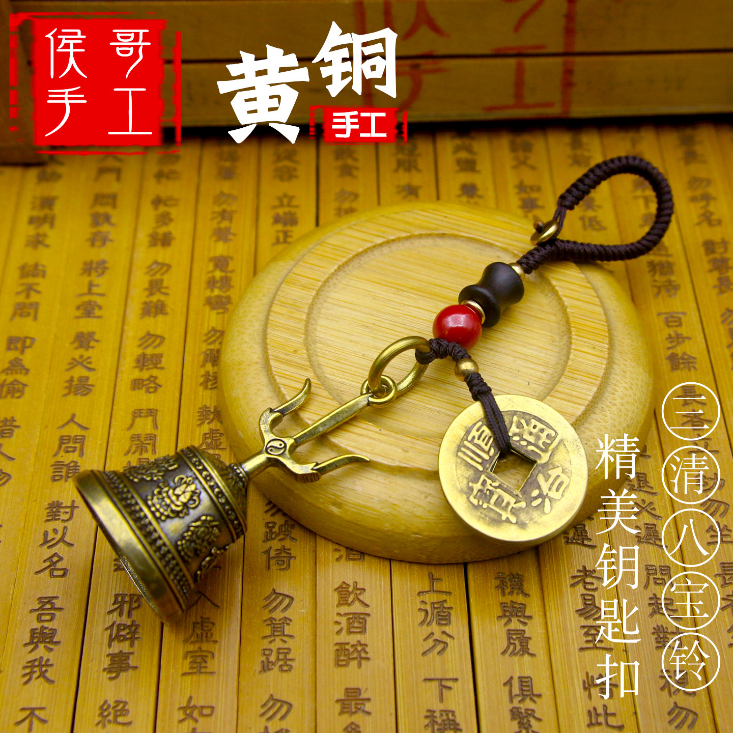 纯黄铜道家三清八宝铃铛金刚铃铛铜手摇铃小号手机汽车钥匙扣挂件