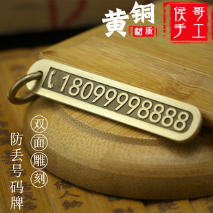 手工纯铜手机电话号码防丢牌黄铜刻字汽车钥匙扣简约挂件吊坠定制