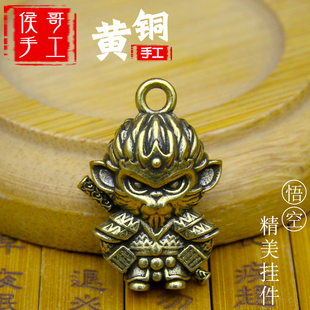 黄铜齐天大圣孙悟空如意金箍棒定海神针吊坠汽车钥匙扣腰挂件挂坠