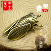 手工纯黄铜知了禅一名惊人个性 小挂件挂饰吊坠汽车钥匙扣饰品礼品