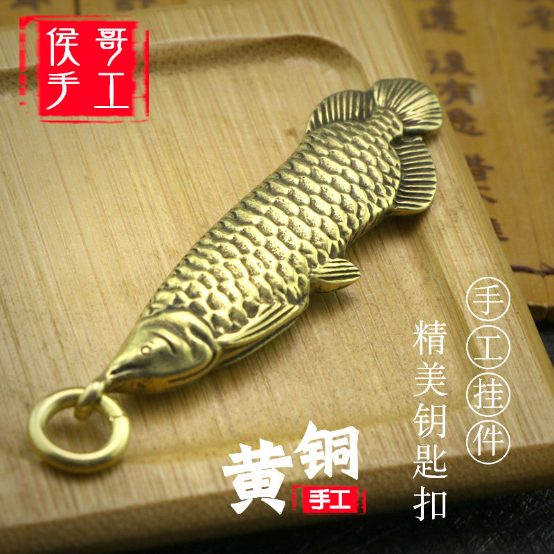 手工纯黄铜金龙鱼招财汽车钥匙扣小挂件吊坠挂饰吊饰年年有鱼有余