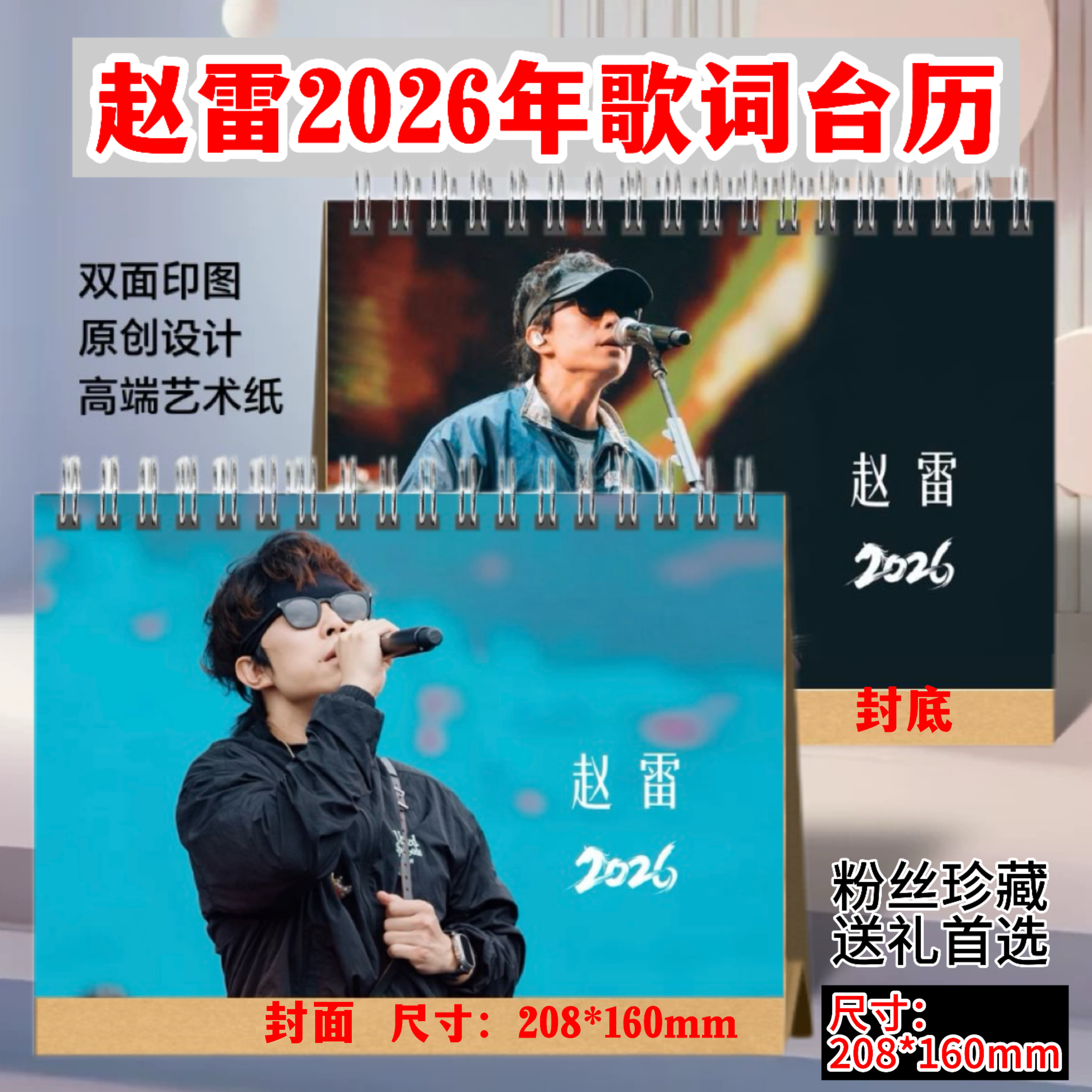 赵雷2026年歌词台历新款日历周边杂志画册纪念礼物收藏年历