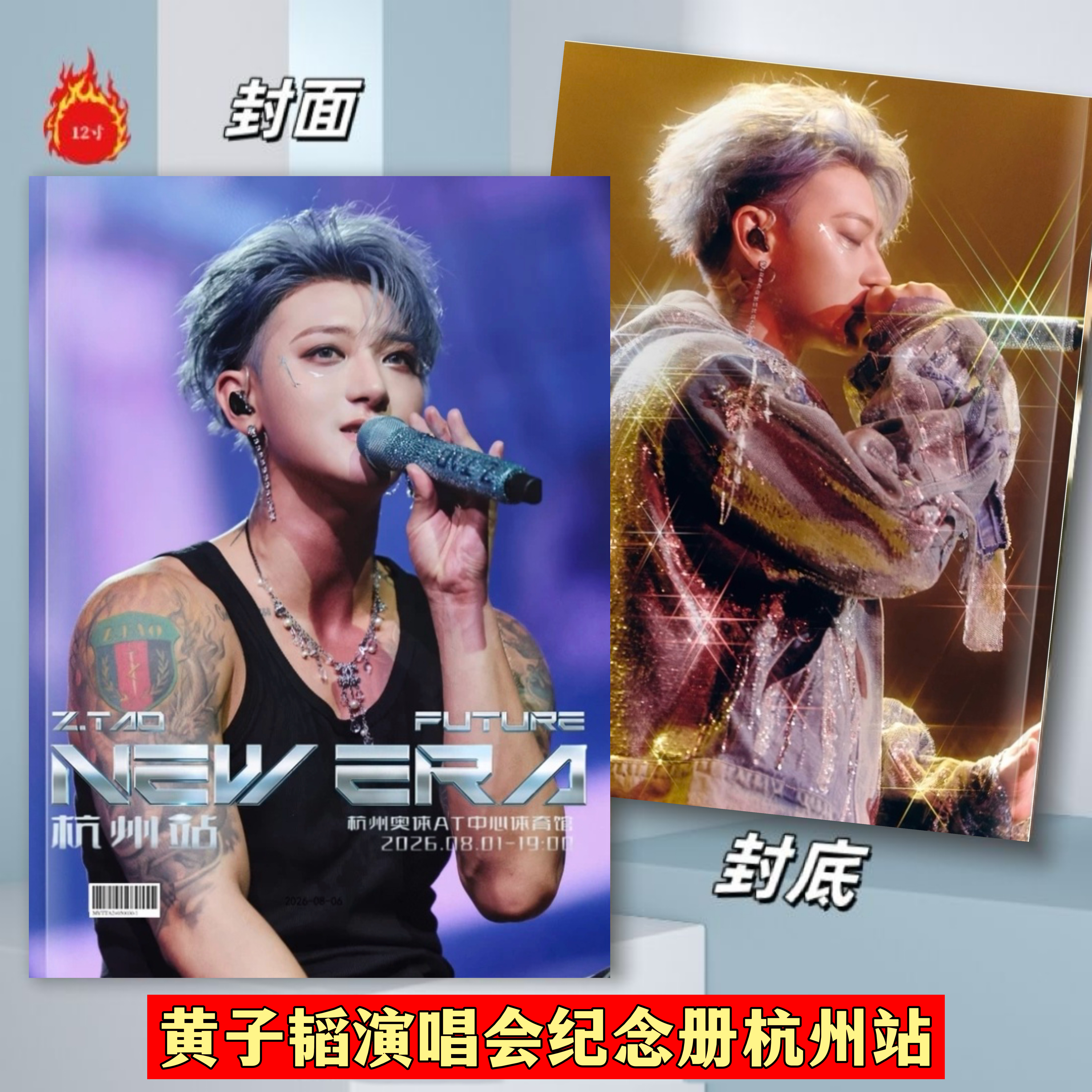 黄子韬演唱会纪念册写真高清杂志画册大图粉丝应援周边礼物收藏