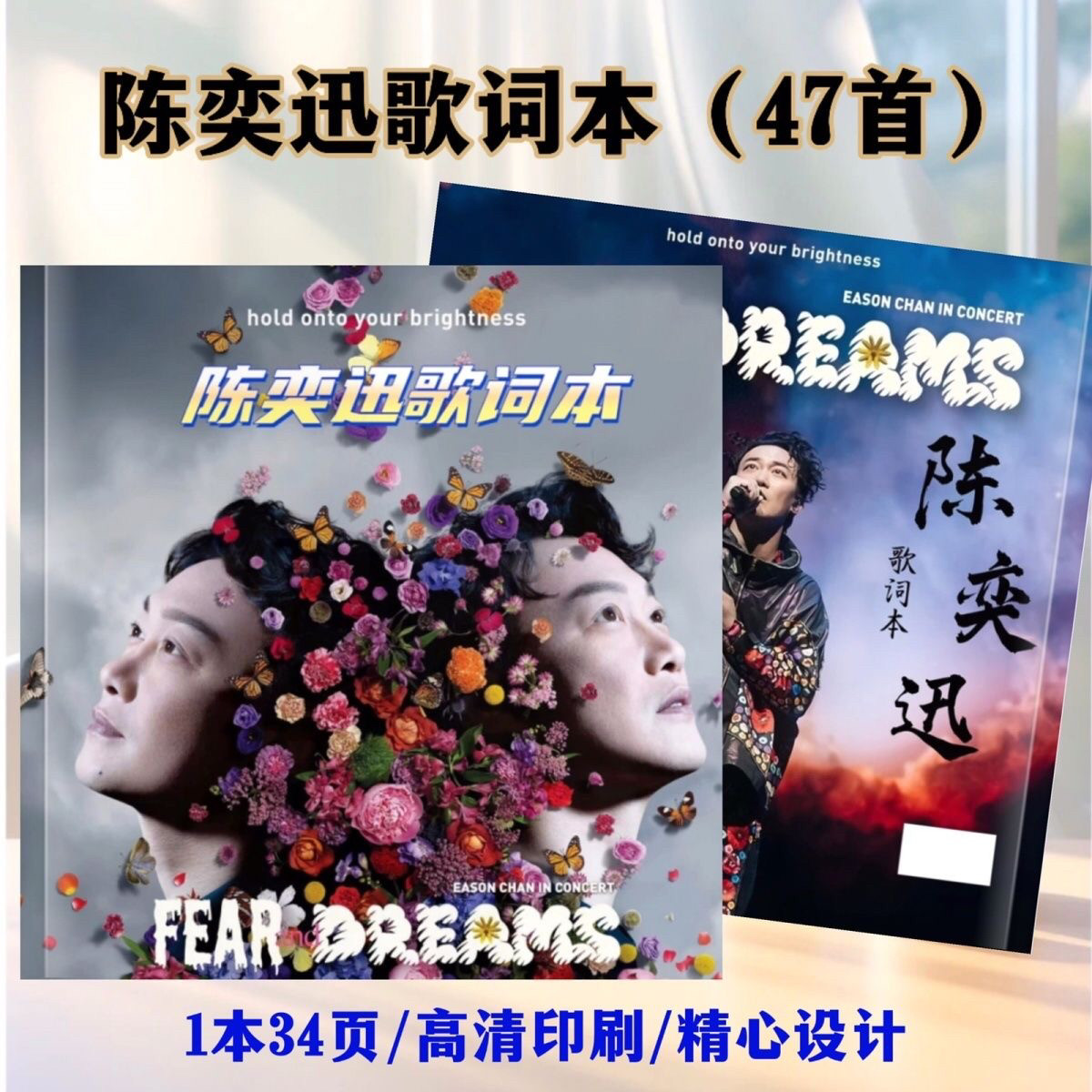 陈奕迅巡回演唱歌词本64首 相册写真集画册 明星周边应换礼物收藏