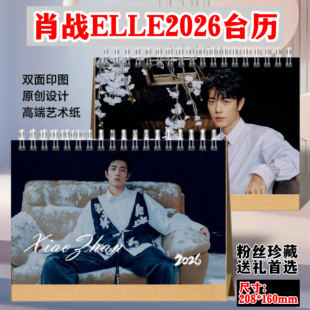 肖战ELLE2026年精美跨年双面台历日历桌面摆件明星周边纪念册收藏