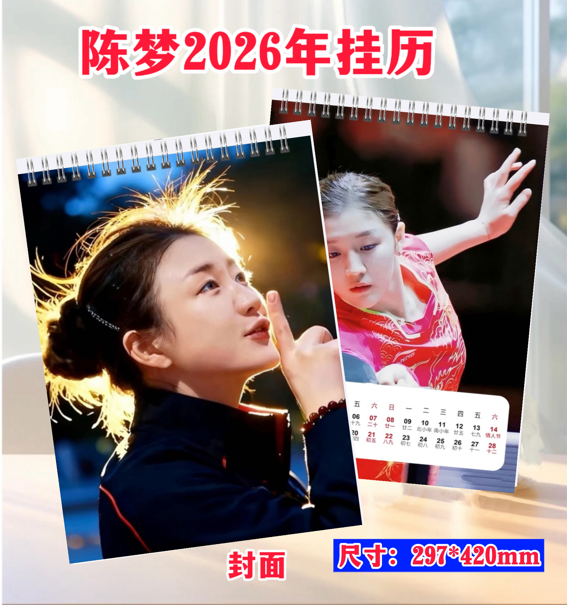 陈梦2026年挂历台历桌面日历写真集照片画册明星相册画册收藏年历