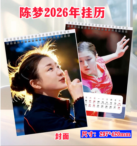 陈梦2026年挂历台历桌面日历写真集照片画册明星相册画册收藏年历