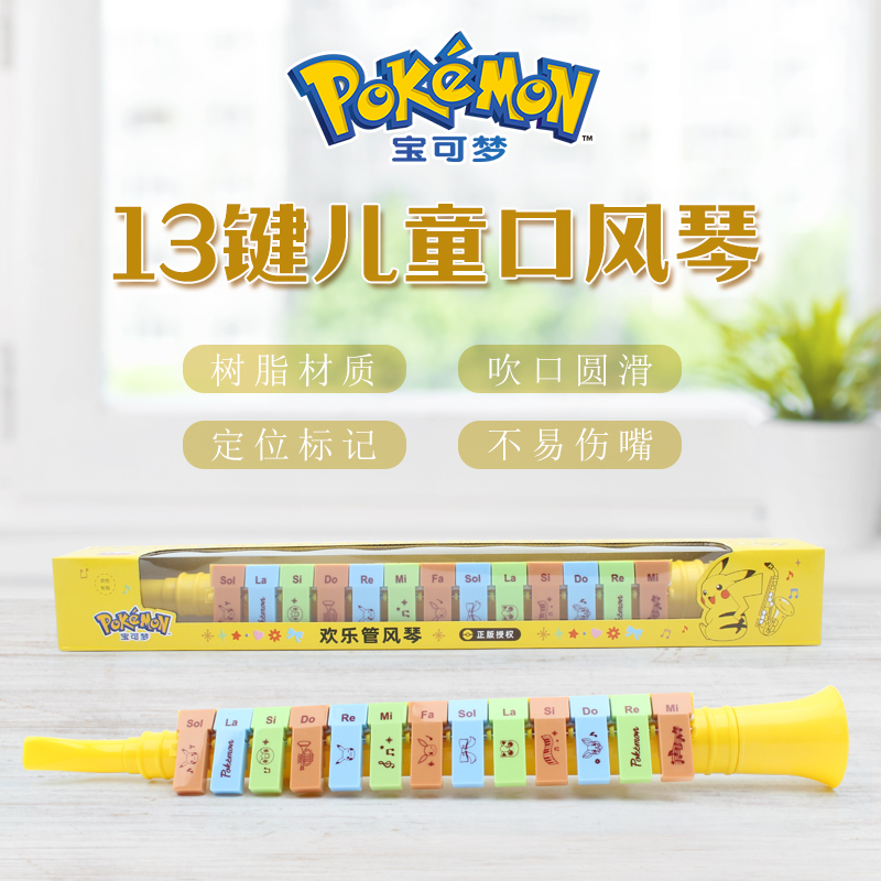 皮卡丘管风琴儿童玩具口风琴