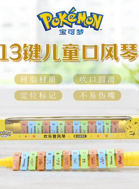 皮卡丘管风琴儿童玩具口风琴