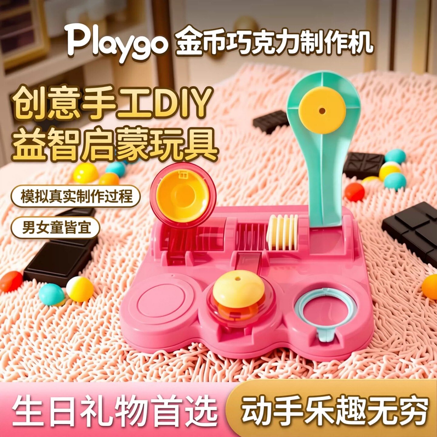 playgo贝乐高巧克力金币制作机儿童玩具女孩手工DIY创意生日礼物