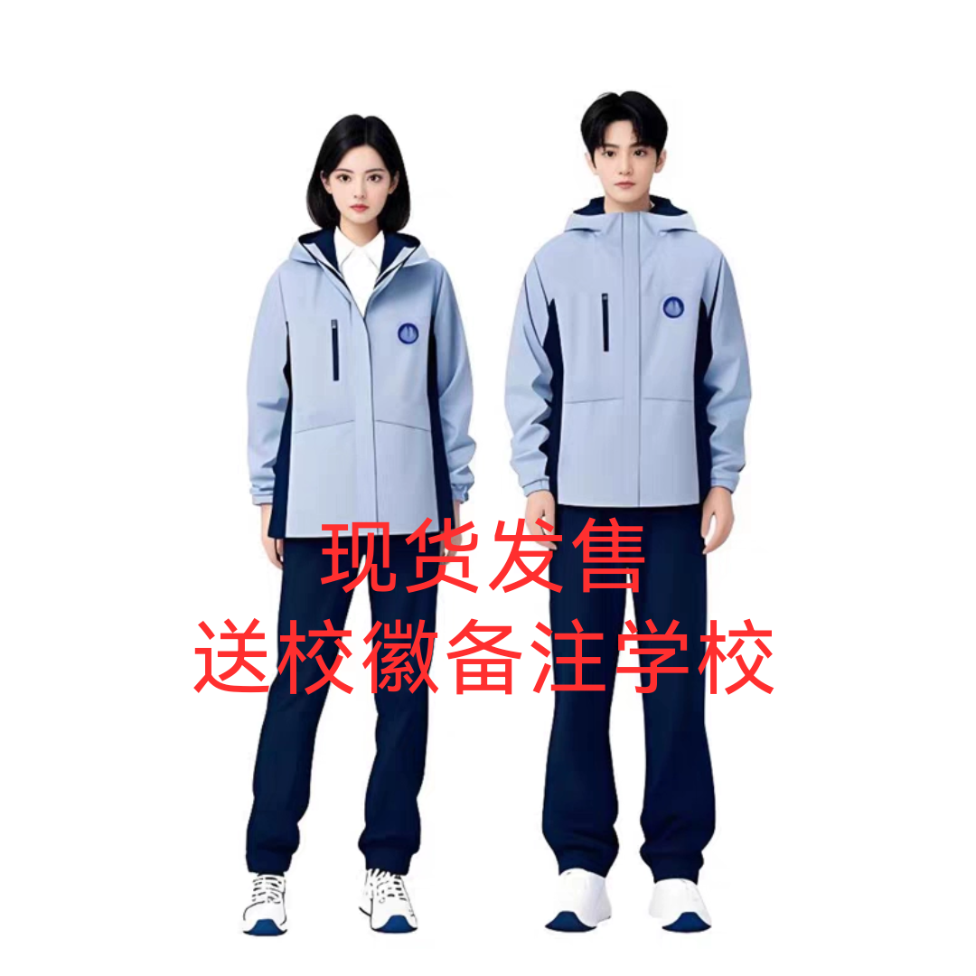 哈尔滨市新高一冬季校服拉绒裤子冲锋衣羽绒服棉服男女款高中校服