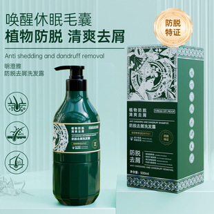 可比落苗族防脱育发去屑洗发水防脱固发生姜何首乌线下私域