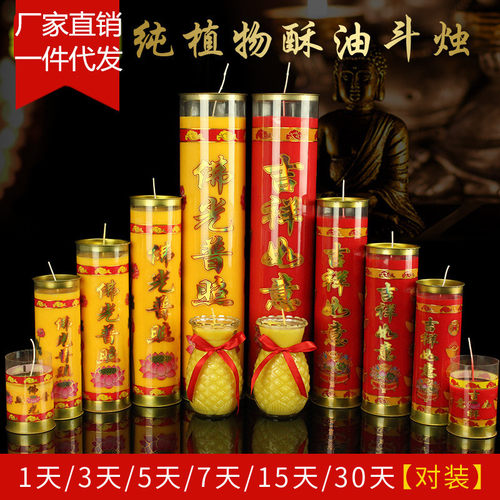 宝莲华七天酥油灯蜡烛供佛供灯1天3天5天7天 15天 30天斗烛