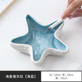 烟灰缸创意个性 防飞灰家用客厅北欧海星isn风陶瓷摆件 潮流时尚
