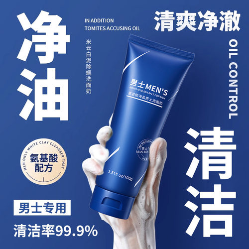 MUZIT木子田氨基酸海盐男士洗面奶温和清洁粉刺黑头保湿洁面乳