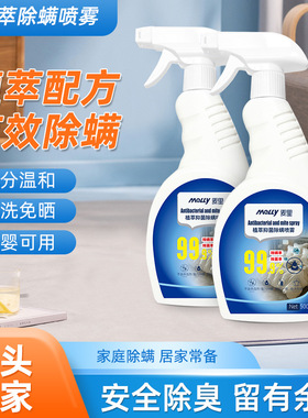 Melly植萃除螨喷雾家用祛满剂免洗家具去螨虫驱螨虫喷剂厂家批发