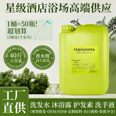 批发全季 酒店洗发水大桶20L批发酒店专用洗发水沐浴露酒店洗手液