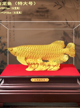 绒沙金招财金龙鱼摆件 家居客厅工艺品 店铺公司开业礼品