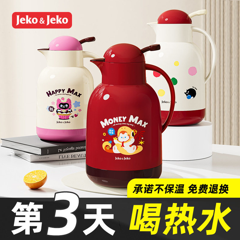 JEKO保温壶家用保暖水壶开水热水瓶学生宿舍小茶壶茶瓶大容量便携
