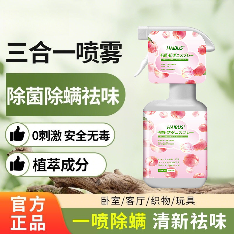 蜜桃除螨喷雾祛螨虫免洗免晒床上用品持久家用卧室开学季学生宿