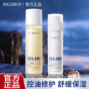 大水滴3点降燥精华降噪水乳套装补水保湿控油舒缓退红屏障修护