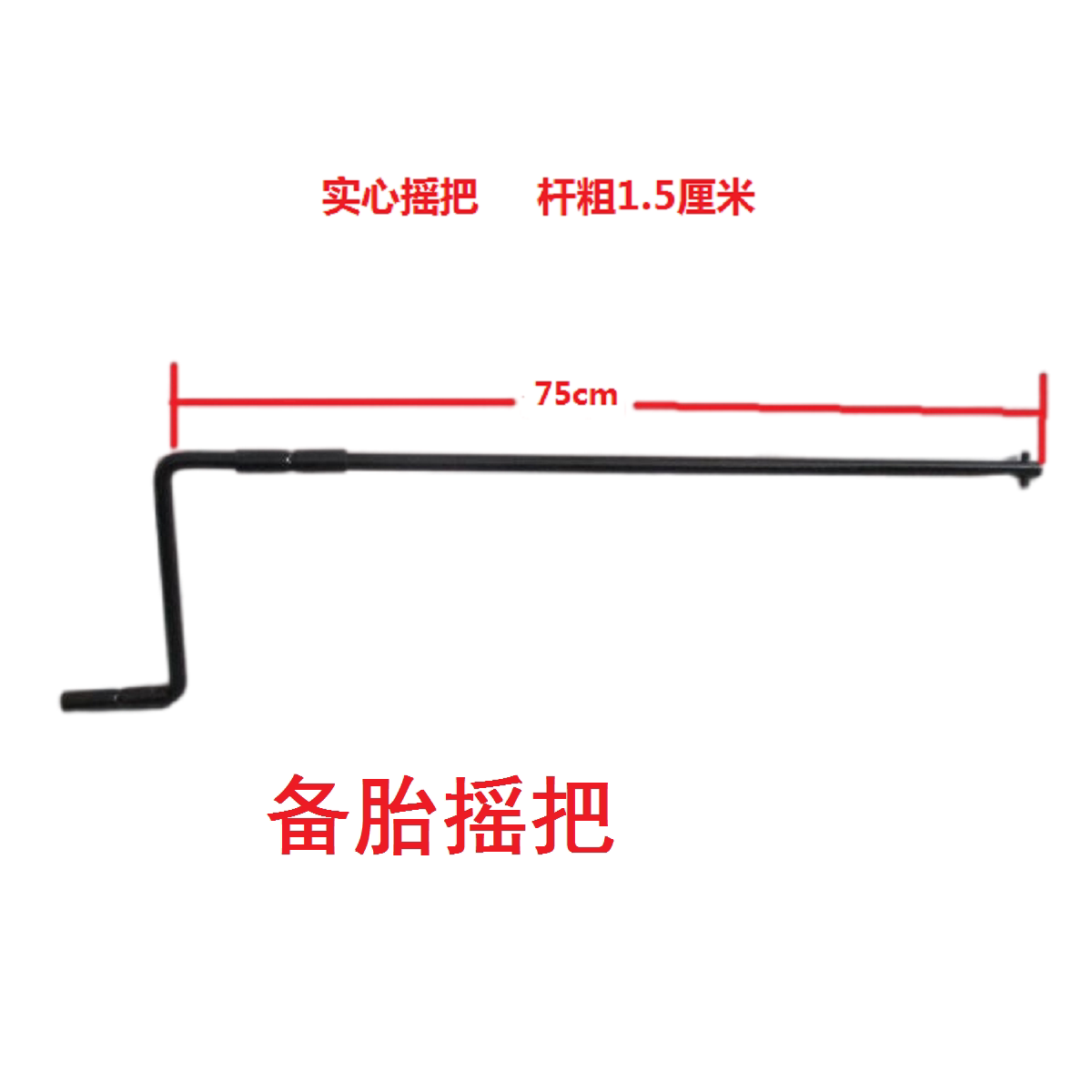 适用中兴田野旗舰威虎摇柄长城皮卡迪尔赛铃备胎升降摇杆摇手摇把