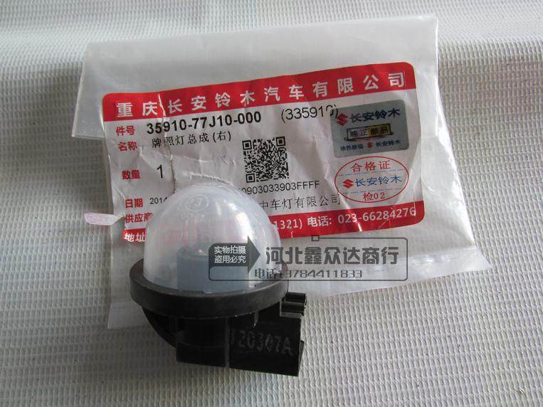 适用铃木雨燕新奥拓正厂后牌照灯总成尾箱后杠牌照灯原装正品配件