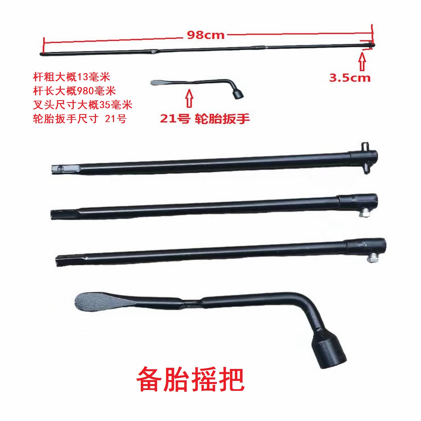 适用汽车备胎摇把轮胎扳手拆备胎随车工具摇杆摇臂皮卡车轿车摇把