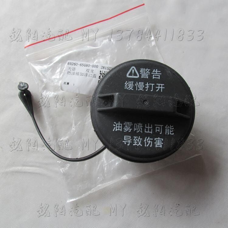 适配长安铃木天语 雨燕 新奥拓羚羊燃油箱盖油箱盖汽油盖加油口盖