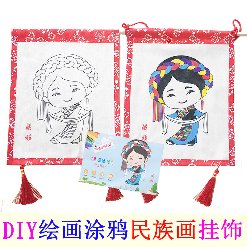 儿童DIY绘画涂鸦民族画吊饰幼儿园教室走廊装饰挂饰美术画画材料图片