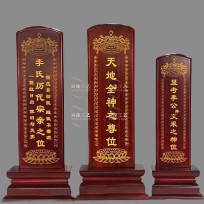 工厂直销包邮香樟木实木牌位定制祖先祖宗排位牌天地君亲家用供奉