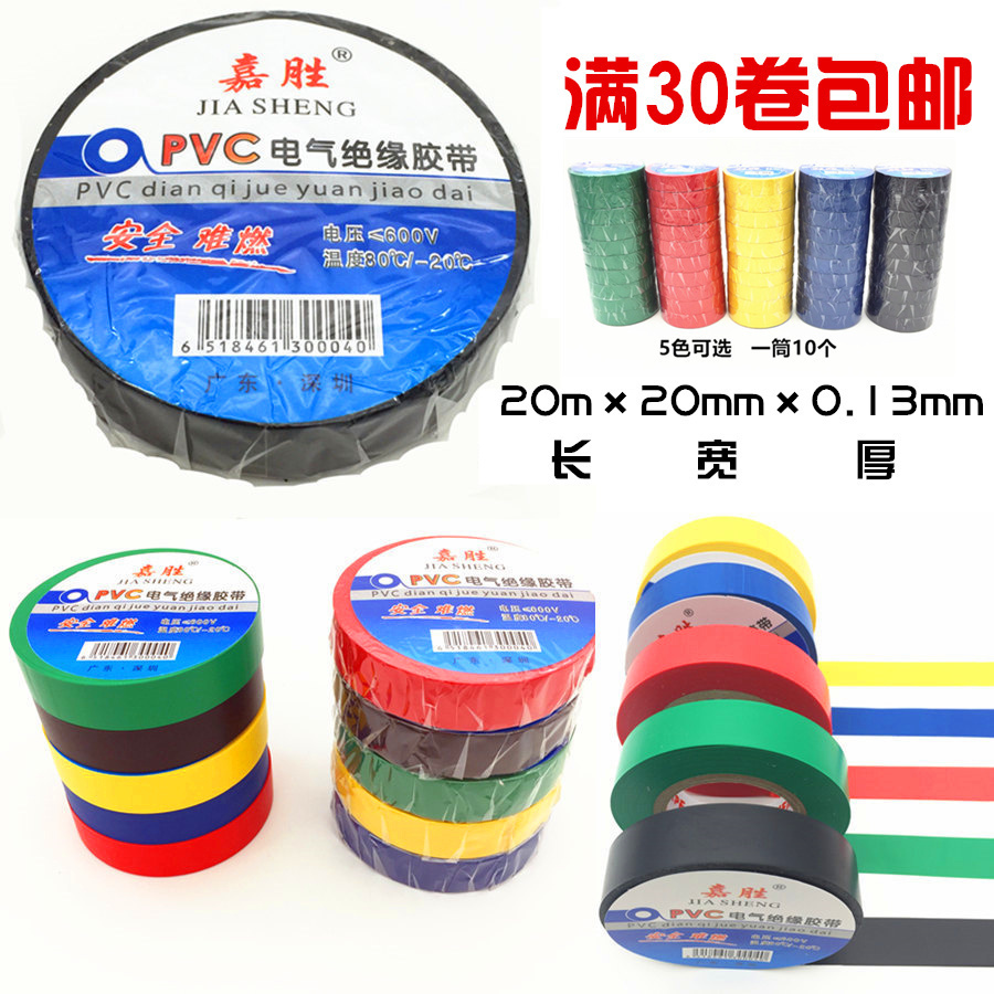 电工胶带嘉胜PVC绝缘胶布加宽电工胶布耐高温绝缘胶带加宽2cm20米