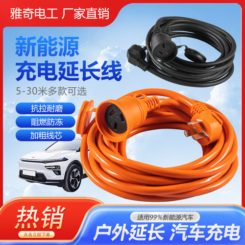 新能源汽车充电延长线家用户外充