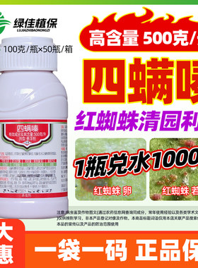 赛扑满50%四螨嗪红蜘蛛专用药苹果树红蜘蛛卵螨卵杀虫剂农药正品