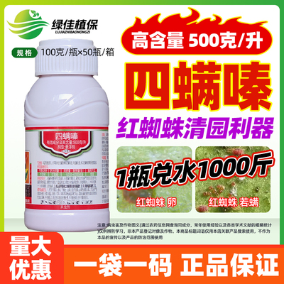 赛扑满50%四螨嗪红蜘蛛专用药苹果树红蜘蛛卵螨卵杀虫剂农药正品
