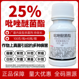 25%吡唑醚菌酯白粉病霜霉病炭疽病叶斑病小麦花生蔬菜果树杀菌剂