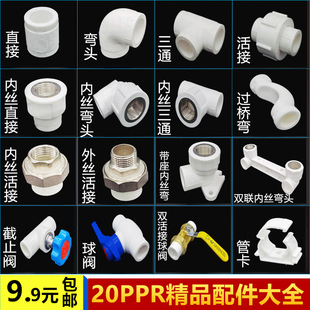 PPR水管配件4分热熔管件家用接头20外丝直接内丝弯头三通阀门冷热