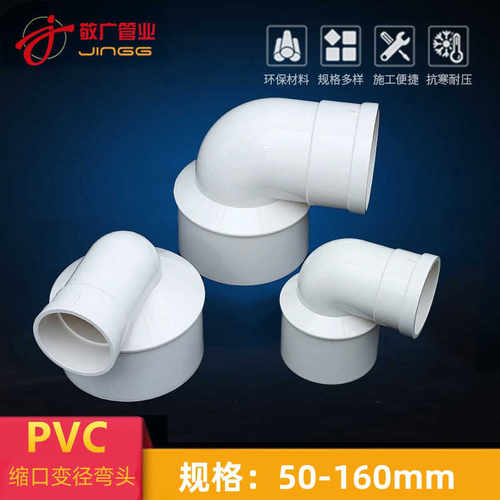 PVC缩口变径弯头大小弯头