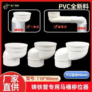 铸铁管专用马桶移位器pvc偏心排水管配件90铁管下水管一体式位移