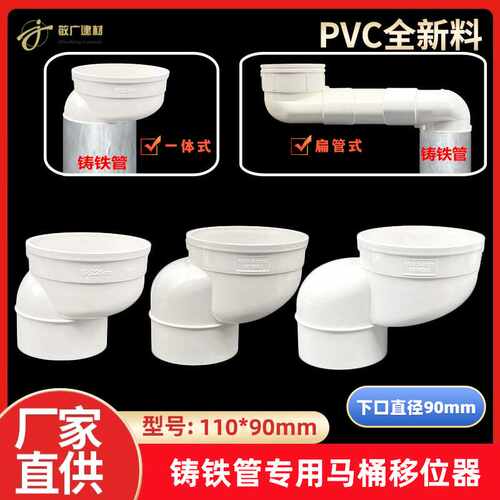 铸铁管专用位移马桶一体式移位器