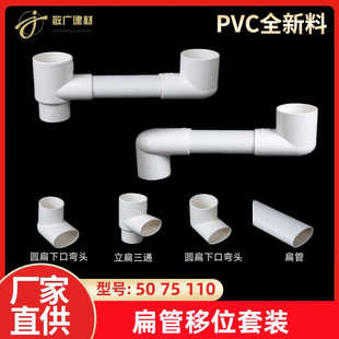pvc管50扁管配件卫生间阳台地漏马桶移位器75圆扁弯头立扁三通110