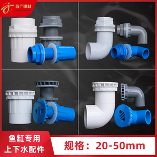 鱼缸上下水管接头PVC弯头管件溢流加长内外牙丝底滤水箱强排放水